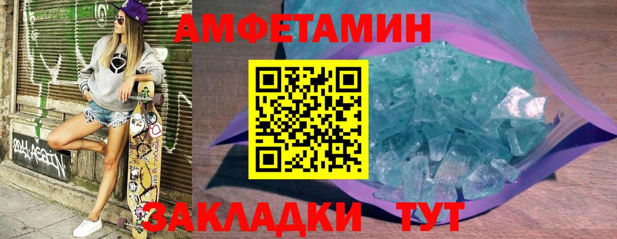 Амфетамин Розовый Котлас