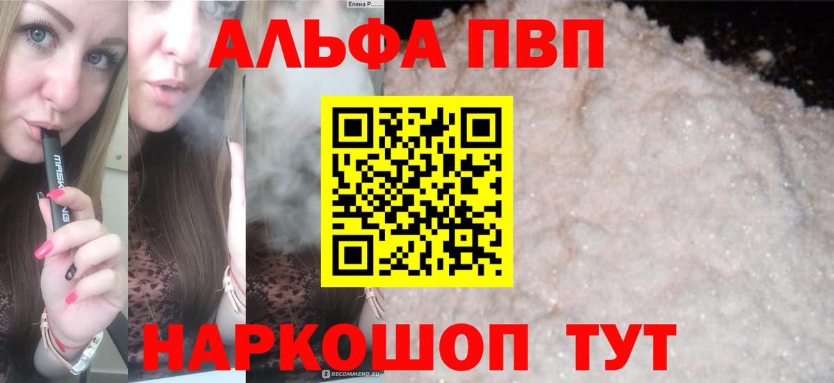 A-PVP мука  Alfa_PVP СК  Alpha-PVP  Котлас  Вход с VPN  Alpha-PVP кристаллы 