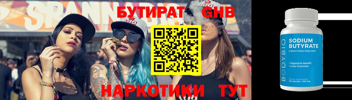 Котлас  БУТИРАТ 99%  Вход с VPN 