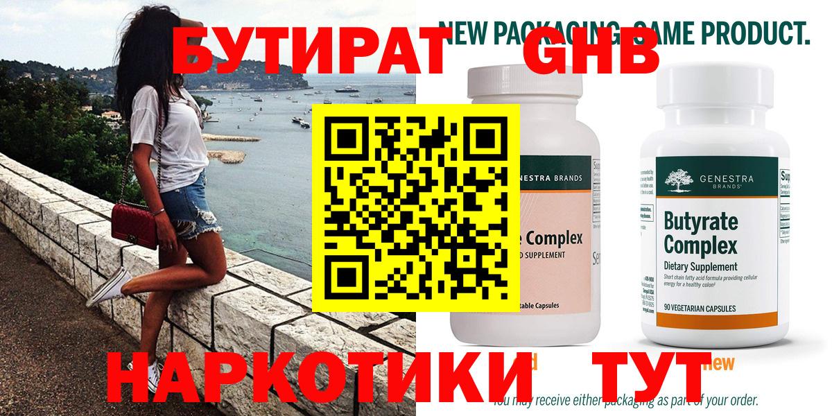 Бутират вода Котлас