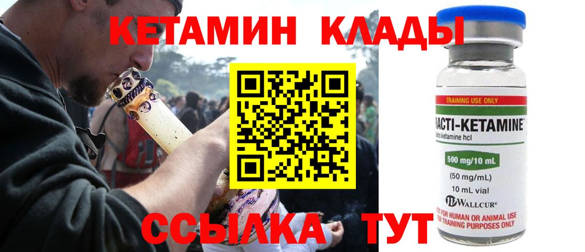 Кетамин VHQ Котлас