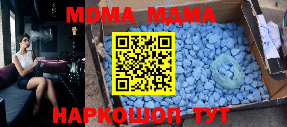 МДМА Molly  MDMA кристаллы  MDMA  Вход с VPN  Котлас 
