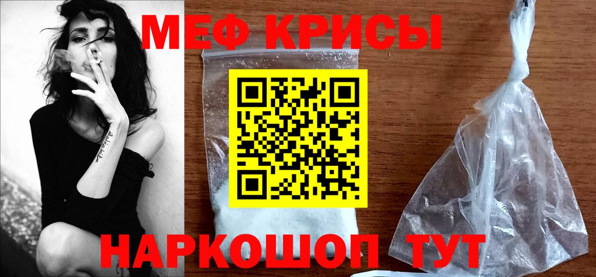 Меф  Котлас