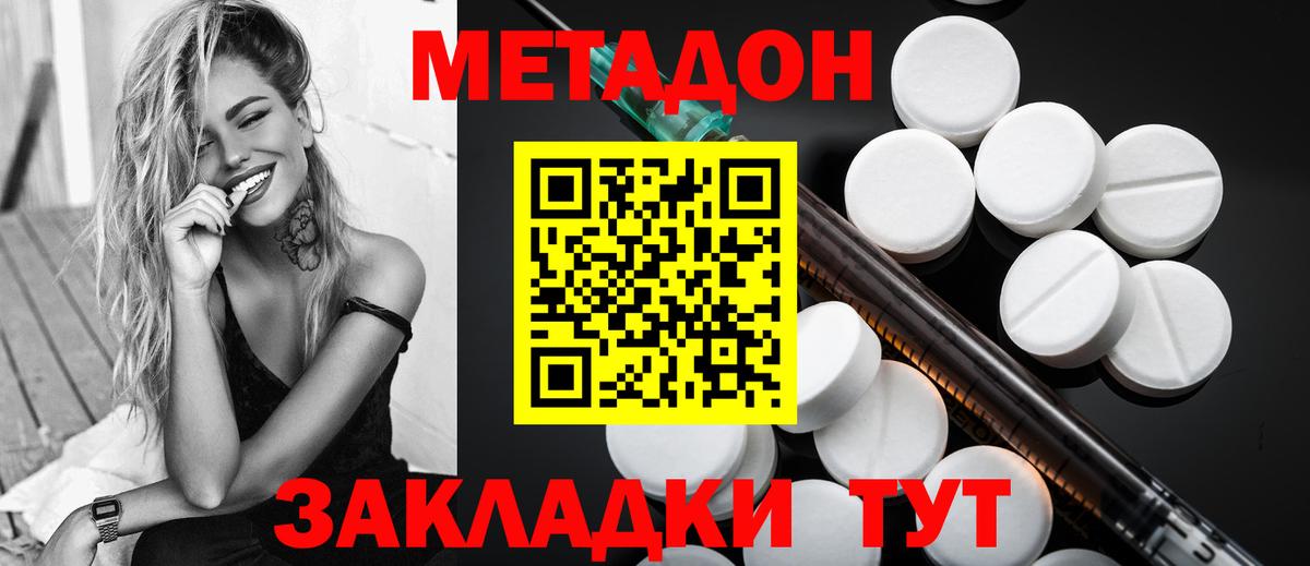 Котлас  МЕТАДОН белоснежный  Вход с VPN  Метадон VHQ 