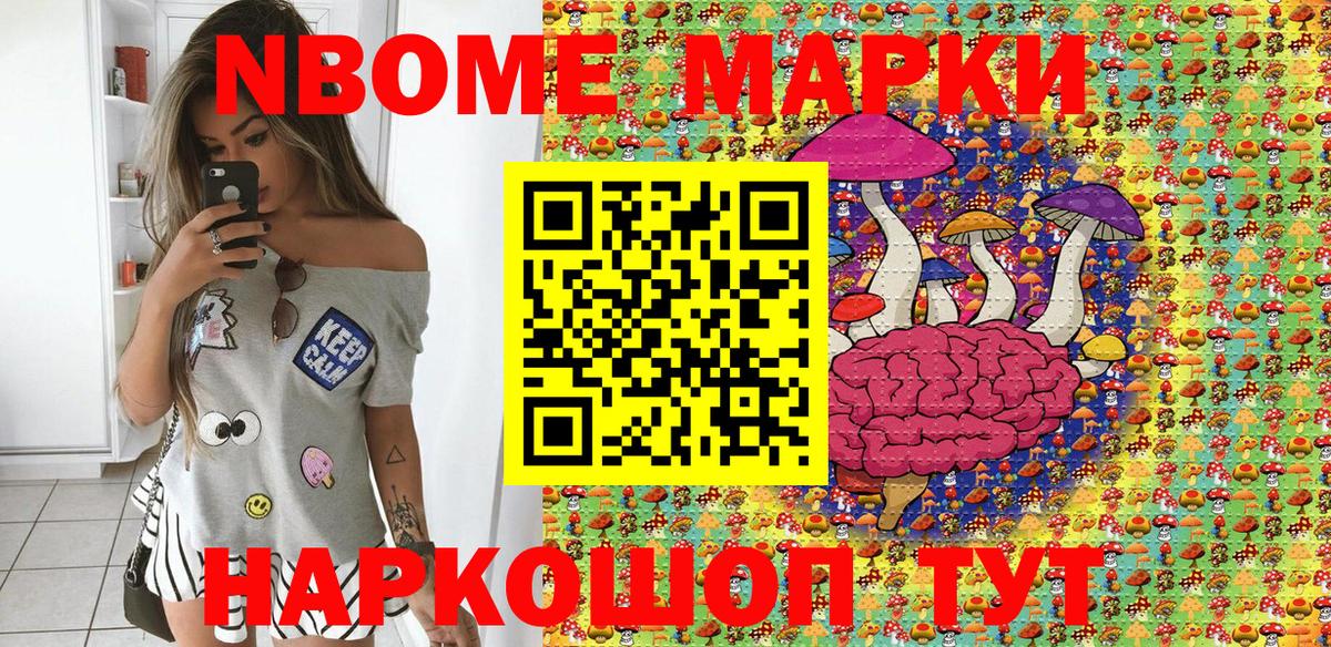 Марки N-bome 1500мкг Котлас