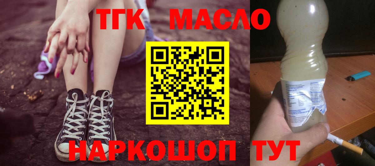 Дистиллят ТГК THC oil  Вход с VPN  Котлас 